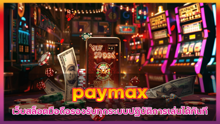 paymax