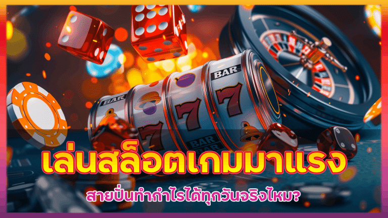 เล่นสล็อต demonslotgame